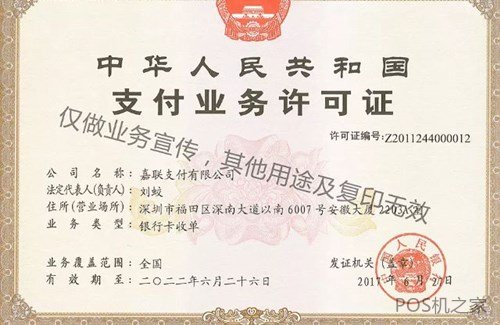 盛付通Pos机10000