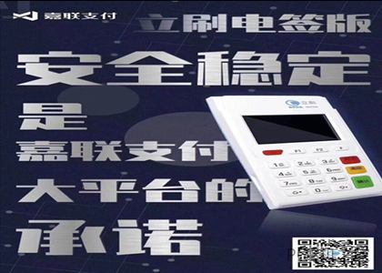 嘉联支付