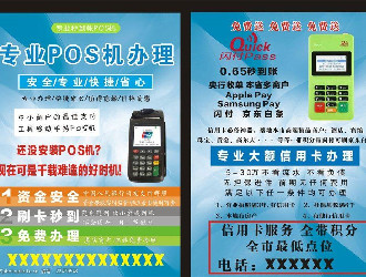 pos内置流量卡是什么意思？