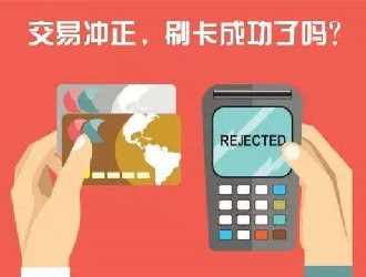 每个月刷POS机几十万信用卡
