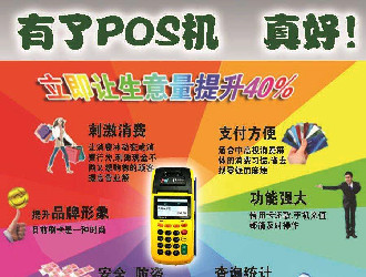 选择POS机这3点一定要懂才行
