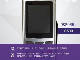 相比于传统大POS，电签POS的优点
