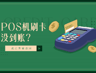 即付宝pos机的优势