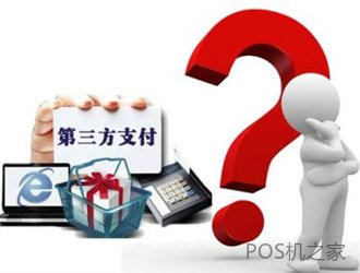 pos机是哪个支付公司的呢？