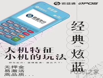 银盛通EPOS介绍