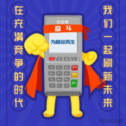 银盛通EPOS