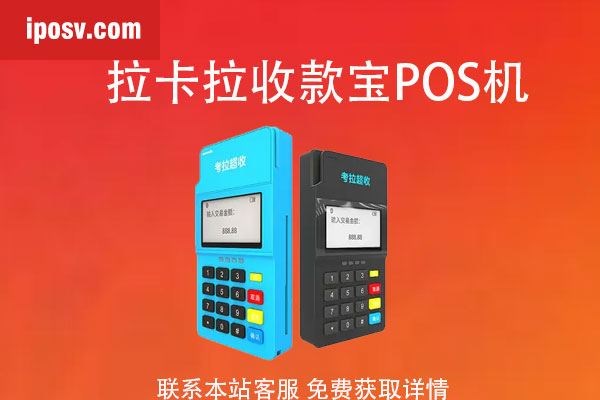 最安全的手机pos机？