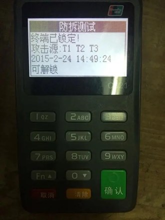 Pos机锁定