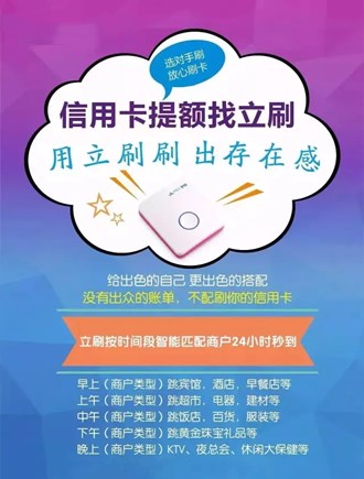 立刷pos机提额最快