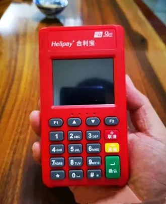 永顺合利宝pos机