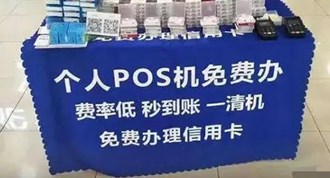 摆地摊送pos机犯法吗？