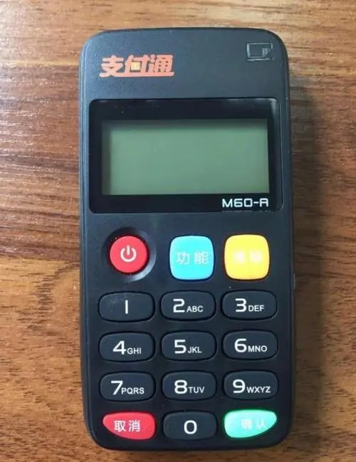盗用身份信息注册Pos机