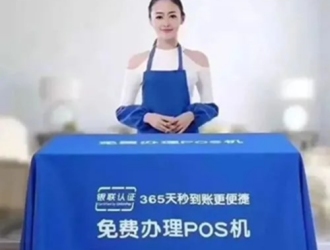 亿投支付pos机安全有保障